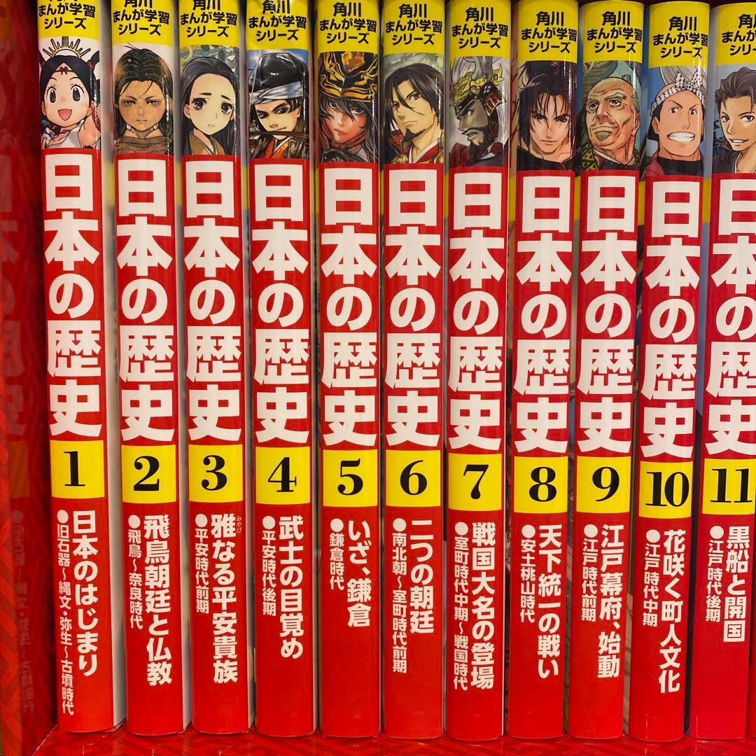 日本の歴史 全15巻セット + 別巻