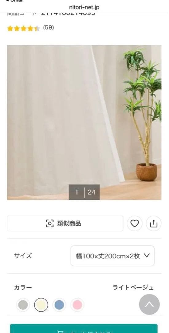 ぴ様　ご予約品【新品・未使用】ニトリ 遮光1級・遮熱・遮音カーテンRD120
