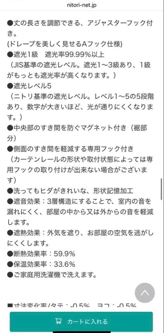 ぴ様　ご予約品【新品・未使用】ニトリ 遮光1級・遮熱・遮音カーテンRD120