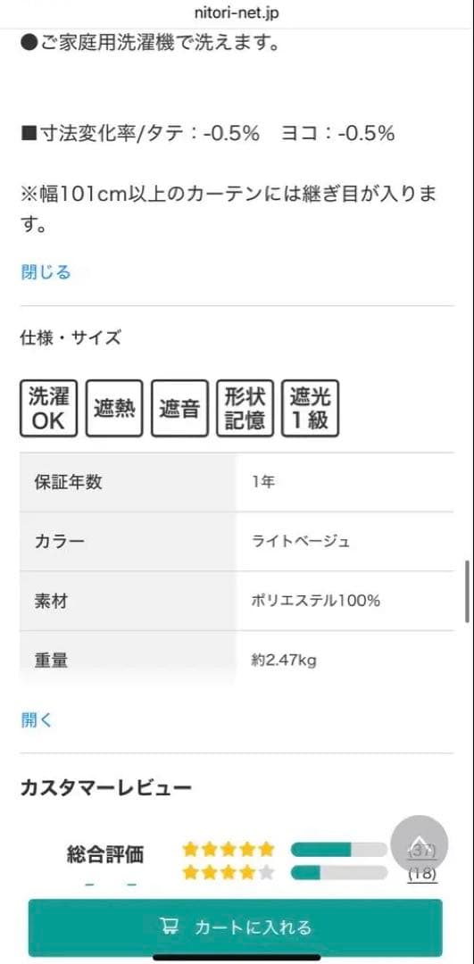 ぴ様　ご予約品【新品・未使用】ニトリ 遮光1級・遮熱・遮音カーテンRD120