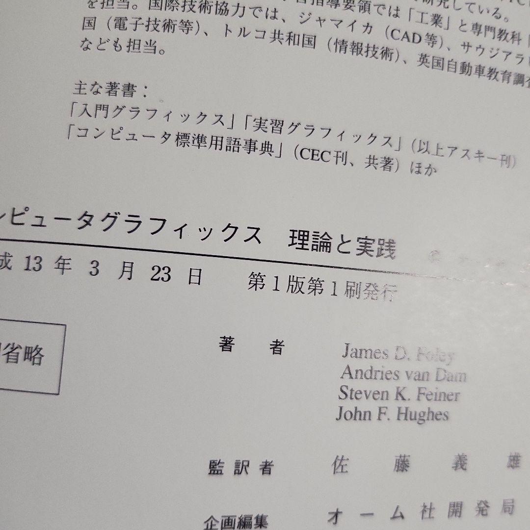 17213コンピュータグラフィックス理論と実践