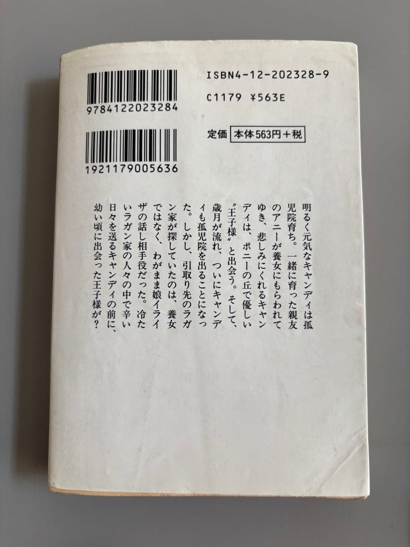 文庫版　キャンディ・キャンディ 全巻セット