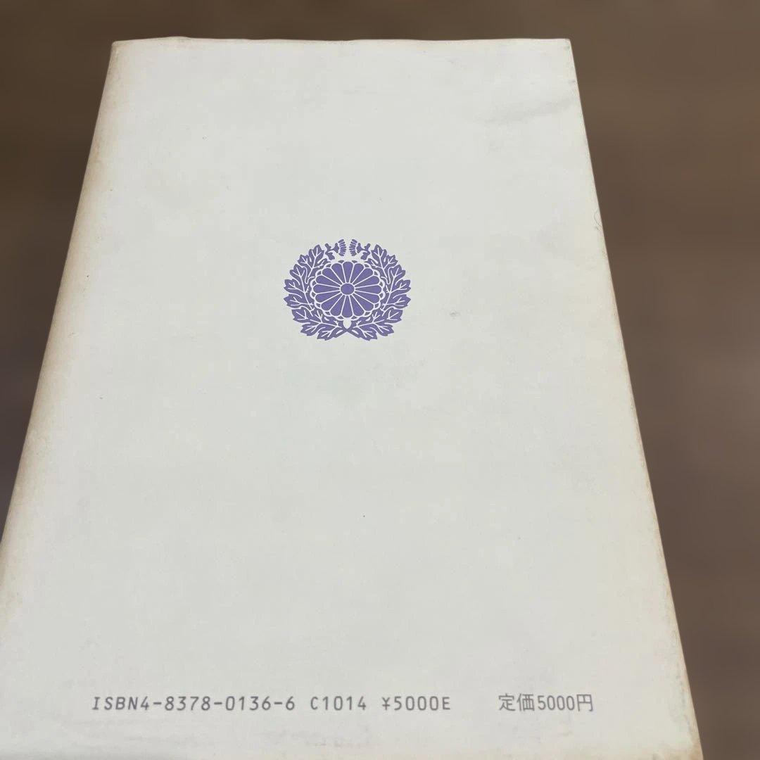 日本神道の秘義 山陰基央　しおりつき