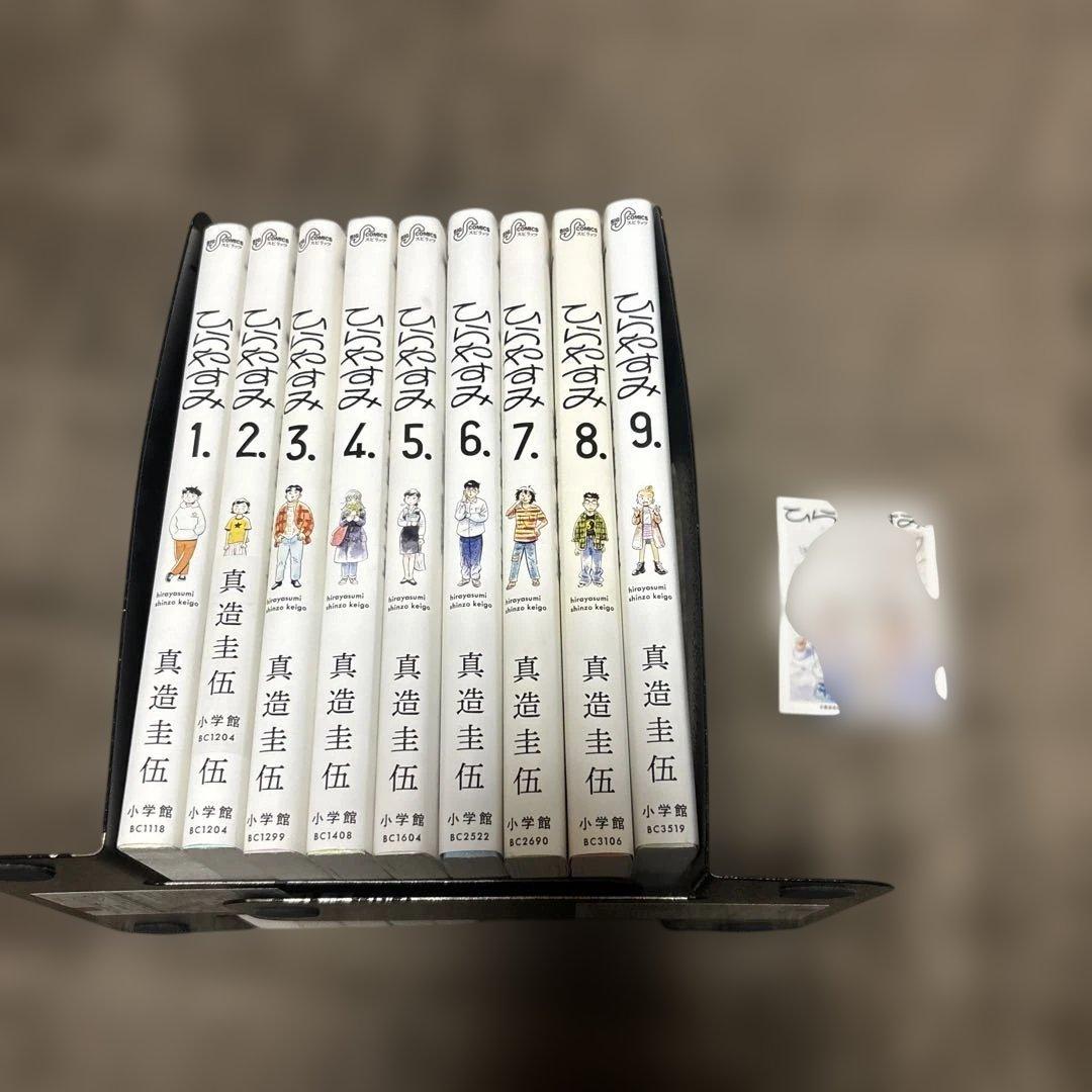 ひらやすみ 全巻 1-9巻 真造圭伍 ドラマ化 購入特典付き
