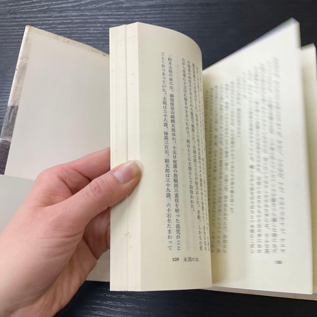 落城　田宮虎彦　六興出版