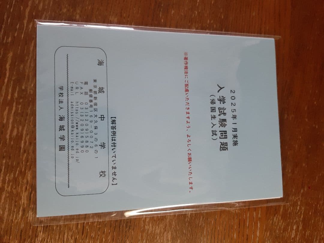 海城中学の帰国生入試問題実物、2020年～2026年の7年分