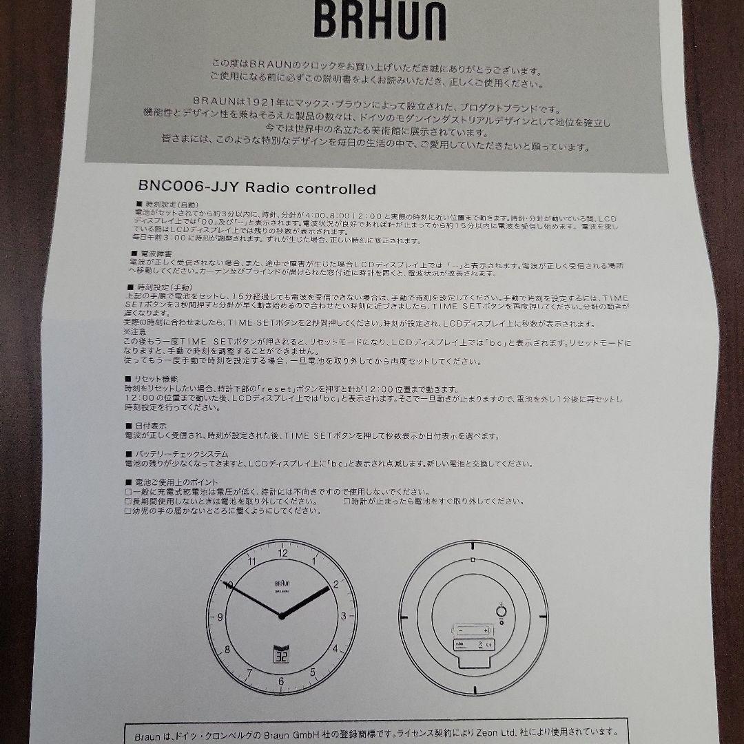 【新品未使用】BRAUN 電波時計 壁掛け BNC006-JJY アナログ
