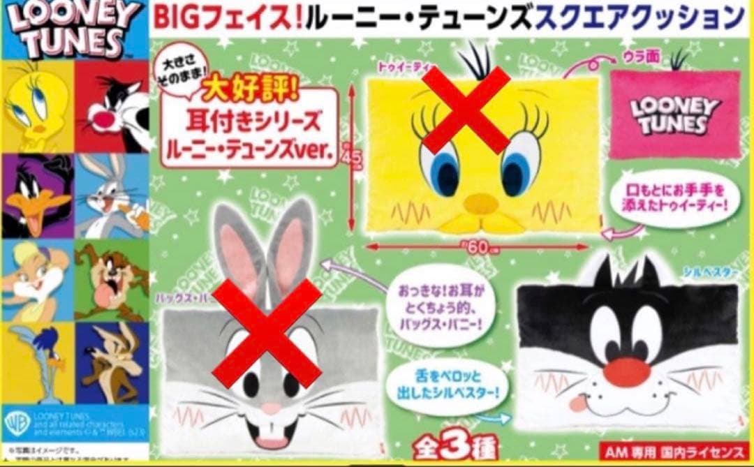 6個セット ルーニーテューンズ クッション ぬいぐるみ バッグ　まとめ