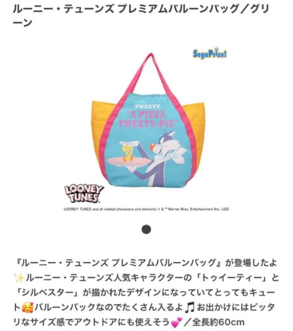 6個セット ルーニーテューンズ クッション ぬいぐるみ バッグ　まとめ