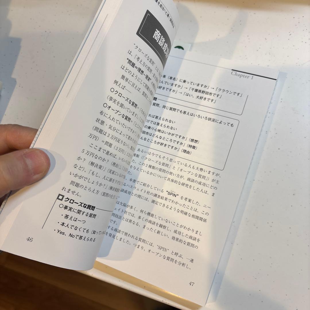 営業の「聴く技術」 : SPIN「4つの質問」「3つの説明」