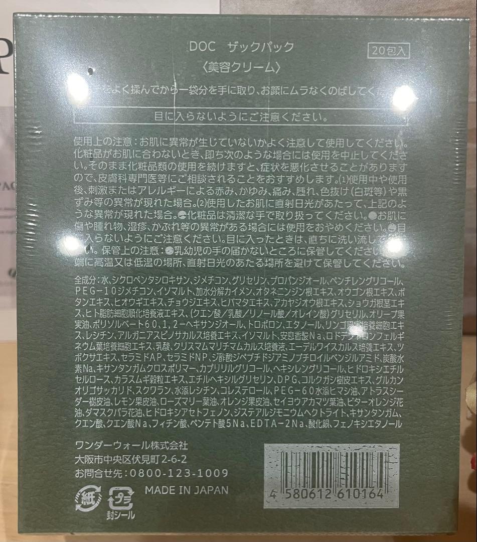 ザックパック20回分　zacpack ドックスキンケア　docskincare