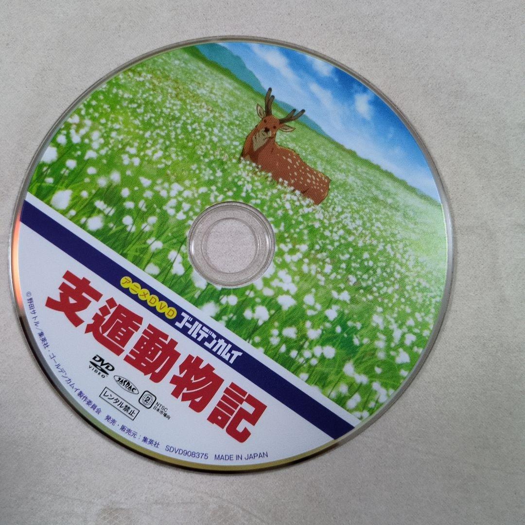 ゴールデンカムイOVA支遁動物記