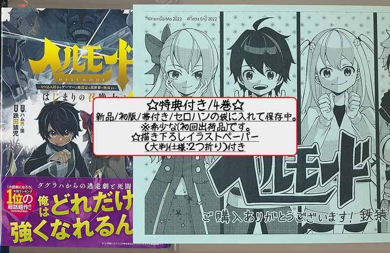 ☆特典9点付き [鉄田猿児] ヘルモード 1-6巻
