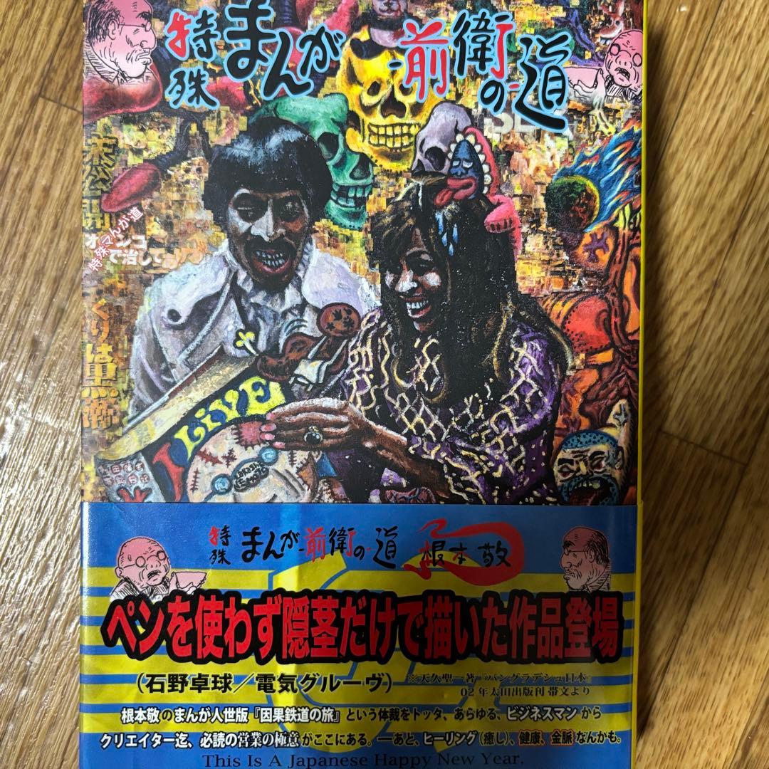 ［匿名発送］根本敬　「小説」ボックス（2009） 初版3冊+DVDおまけ付き