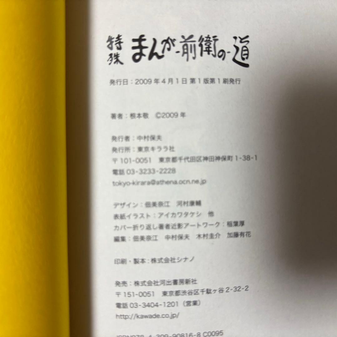 ［匿名発送］根本敬　「小説」ボックス（2009） 初版3冊+DVDおまけ付き