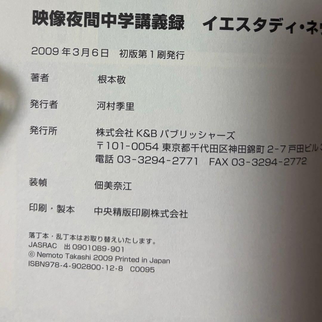 ［匿名発送］根本敬　「小説」ボックス（2009） 初版3冊+DVDおまけ付き