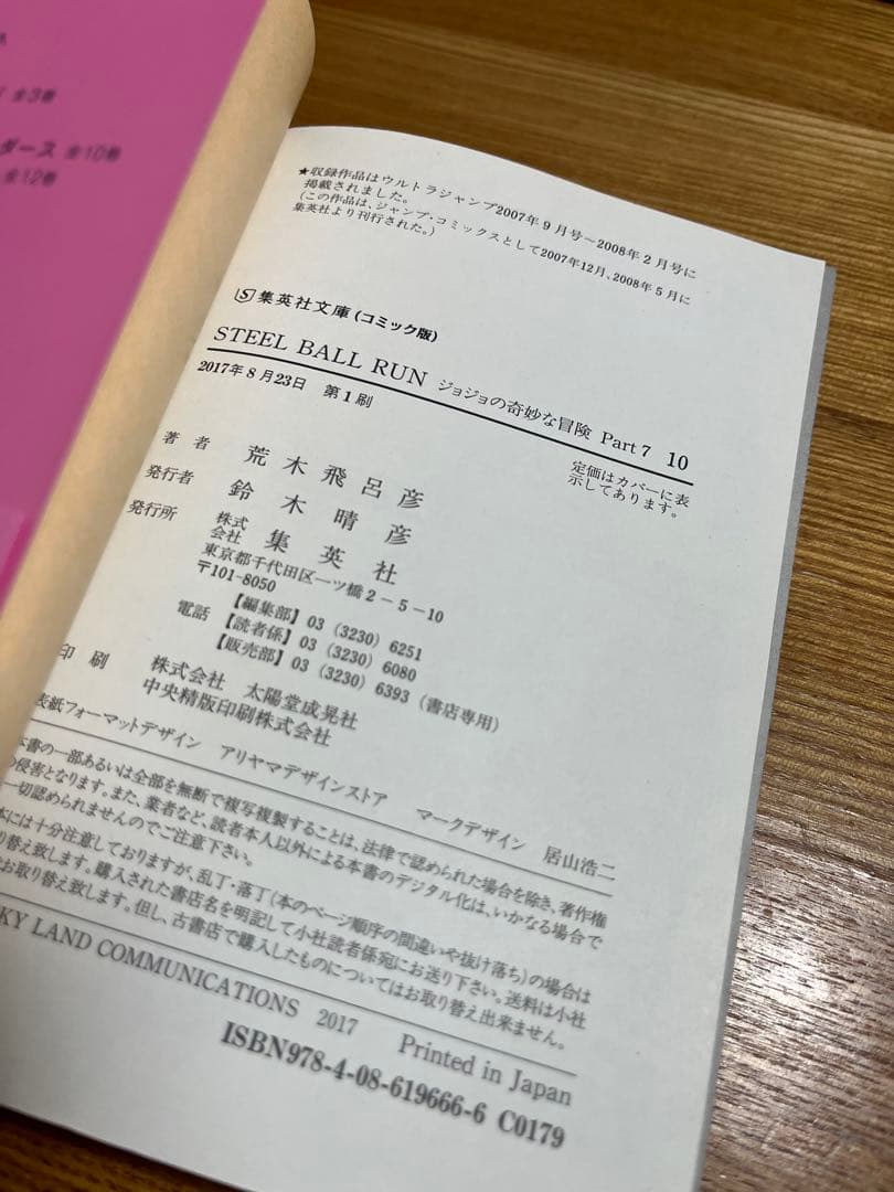 スティール・ボール・ラン　 ジョジョの奇妙な冒険 Part 7 全巻セット