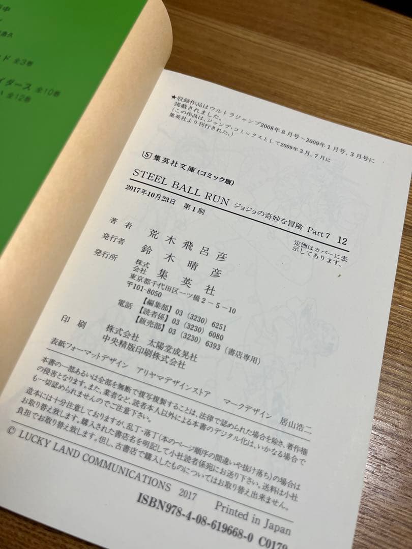 スティール・ボール・ラン　 ジョジョの奇妙な冒険 Part 7 全巻セット