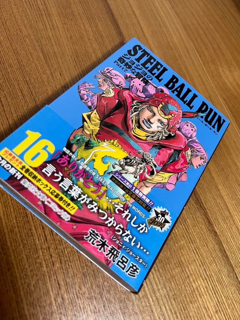 スティール・ボール・ラン　 ジョジョの奇妙な冒険 Part 7 全巻セット