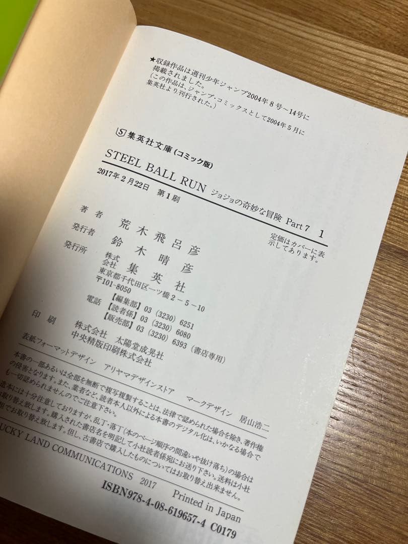 スティール・ボール・ラン　 ジョジョの奇妙な冒険 Part 7 全巻セット