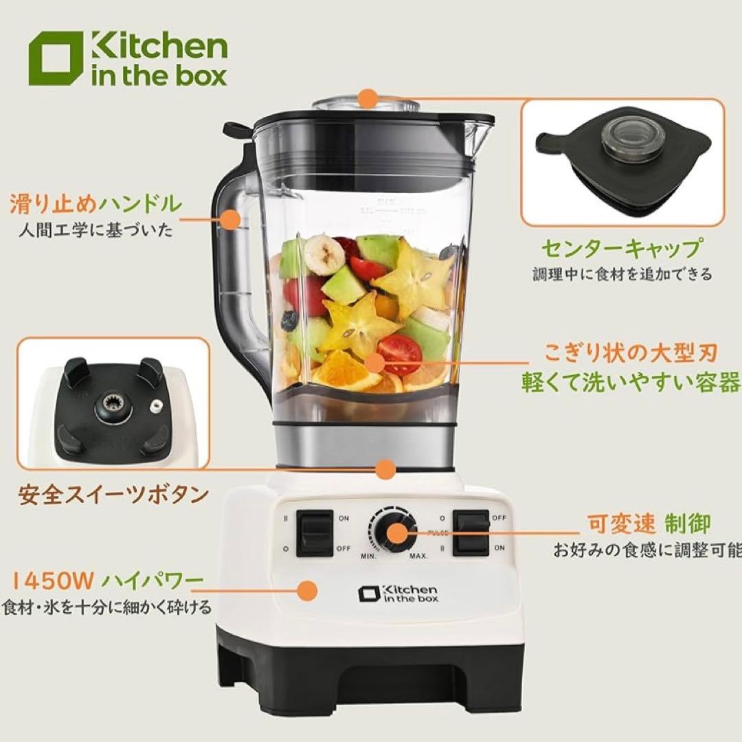 ミキサー ブレンダー 大容量 2L 氷も砕ける 1450W 一台多役