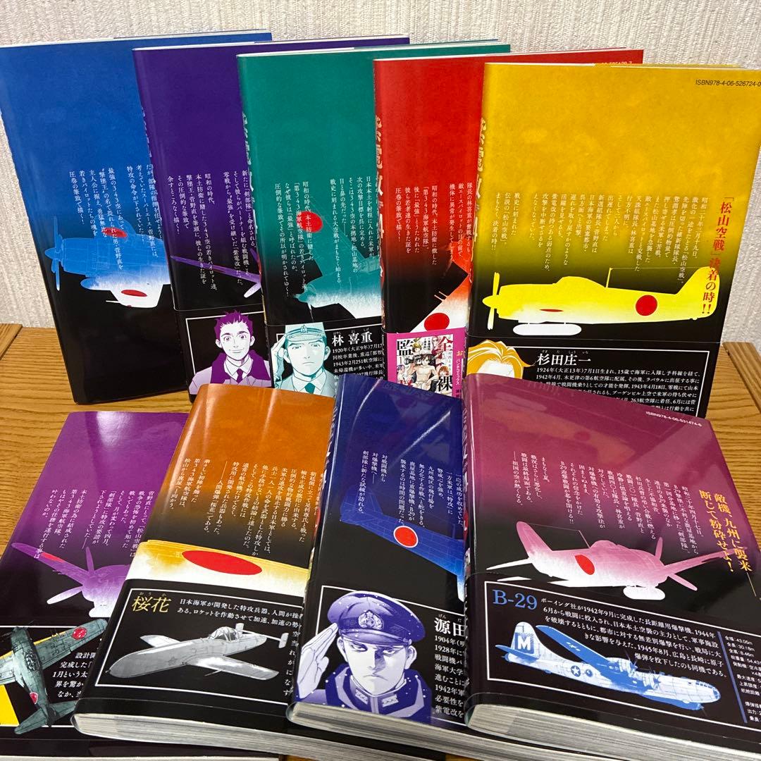 ✨美品✨紫電改343 全巻セット