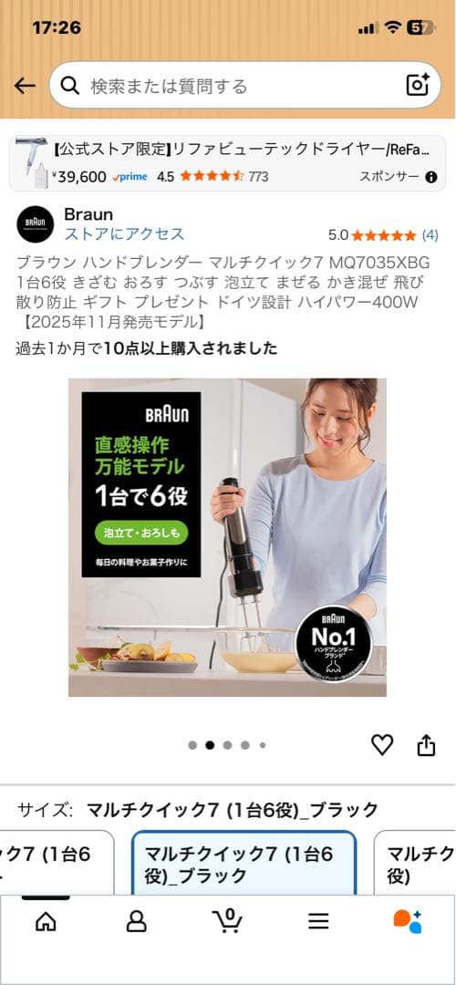 【新品 未使用・未開封品】ブラウン マルチクイック 7 ハンドブレンダー