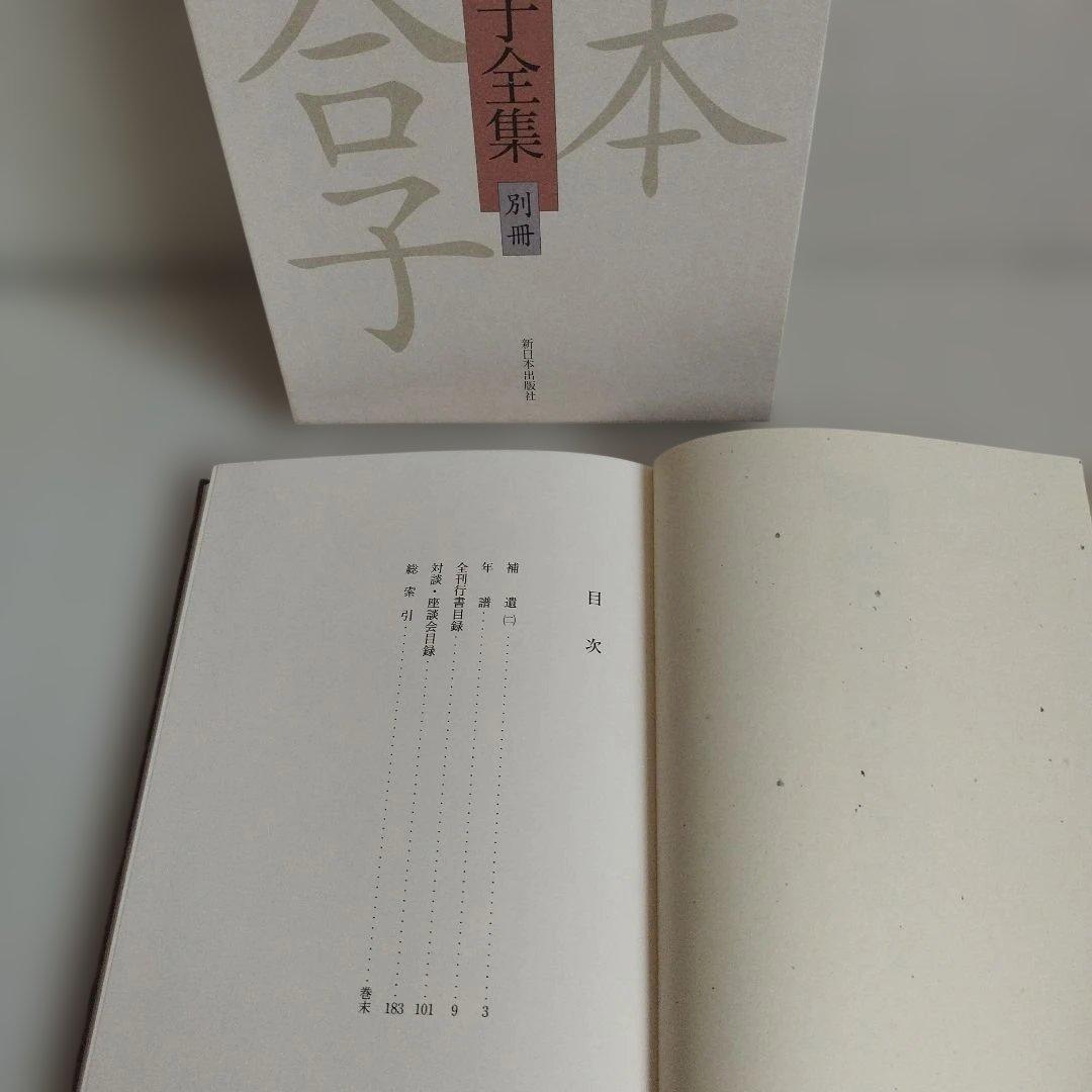 「宮本百合子全集」 第1巻〜第33巻＋別冊【全巻セット】34冊