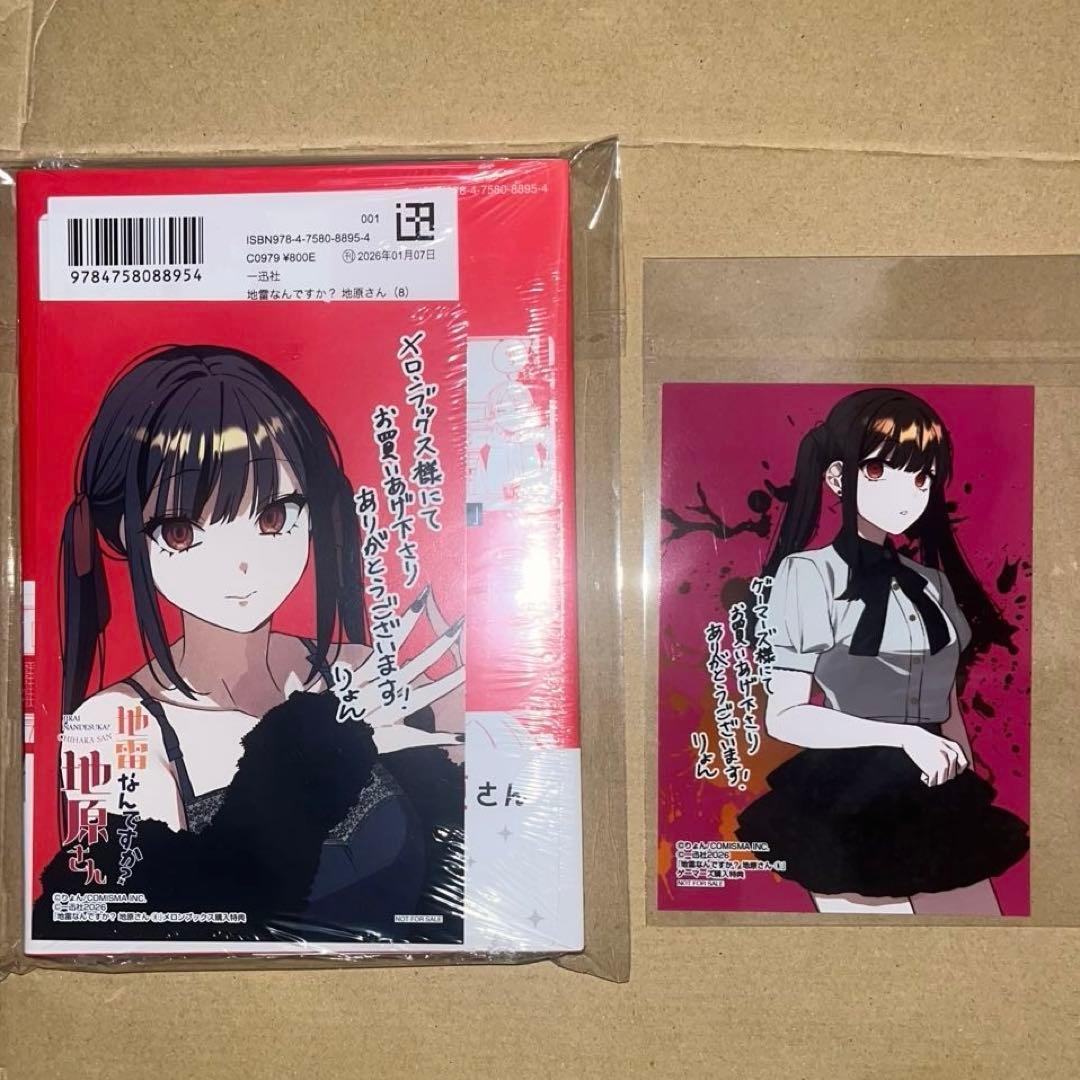 【在庫一掃セール】漫画店舗特典17種＋単行本11セット