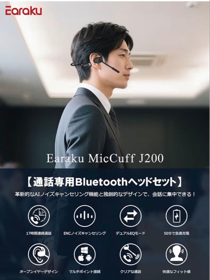 Earaku(イアラク) Bluetooth ヘッドセット通話専用 マイク付き
