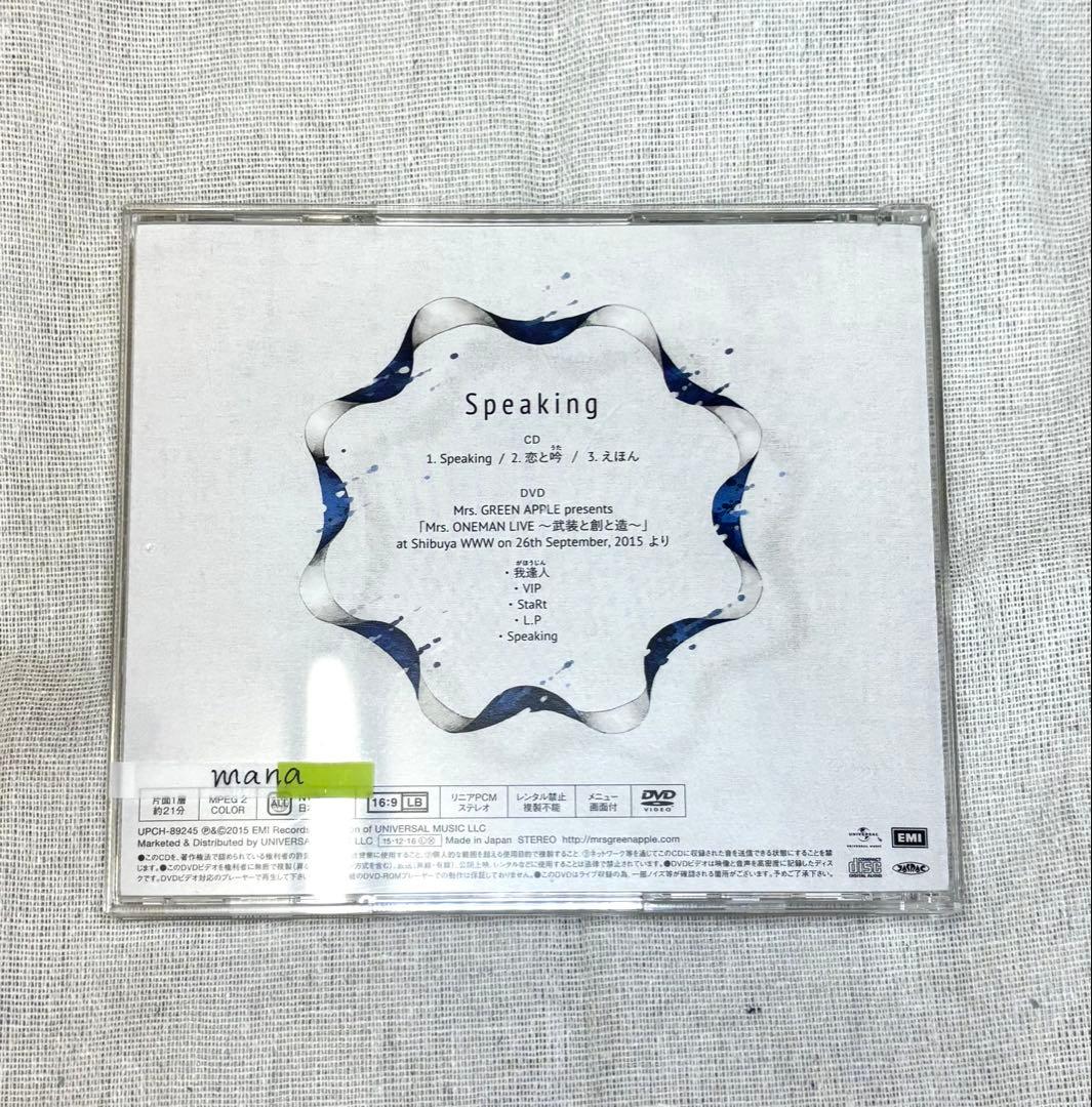 Mrs. GREEN APPLE Speaking 初回限定盤