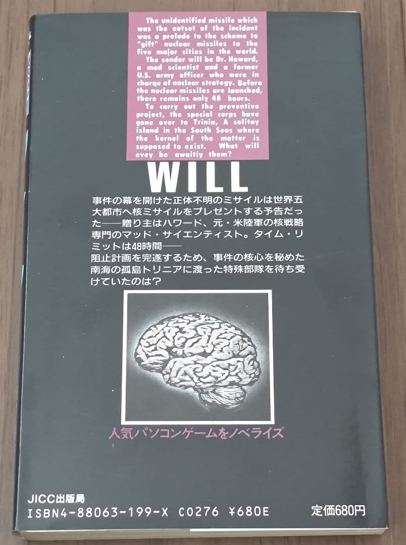 ゲームブック　ウィル