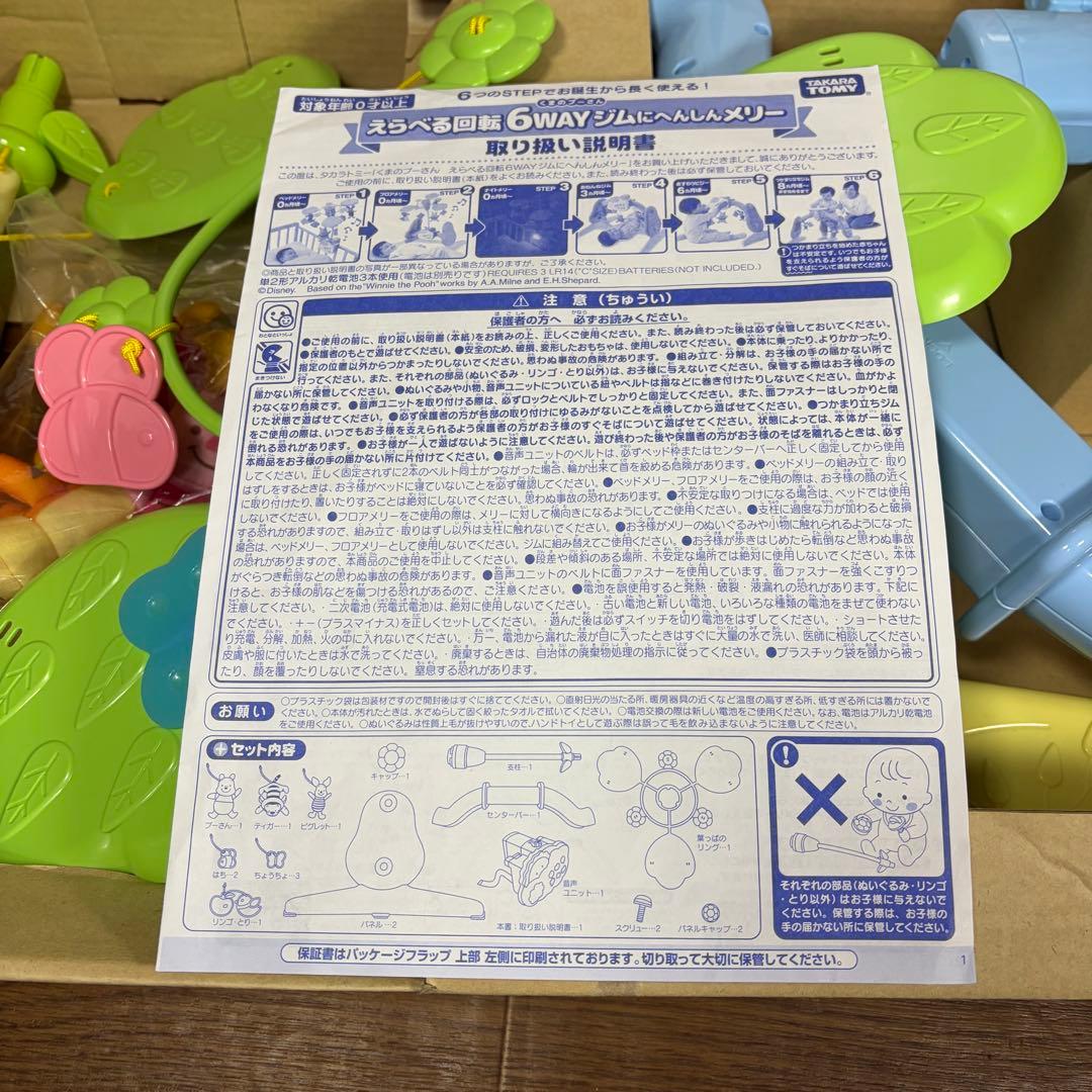 プーメリー くまのプーさん えらべる回転 6WAYジムに へんしんメリー 新品