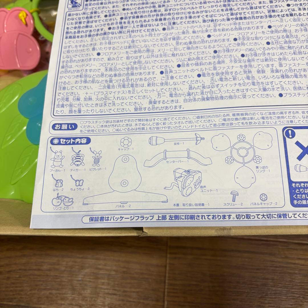 プーメリー くまのプーさん えらべる回転 6WAYジムに へんしんメリー 新品