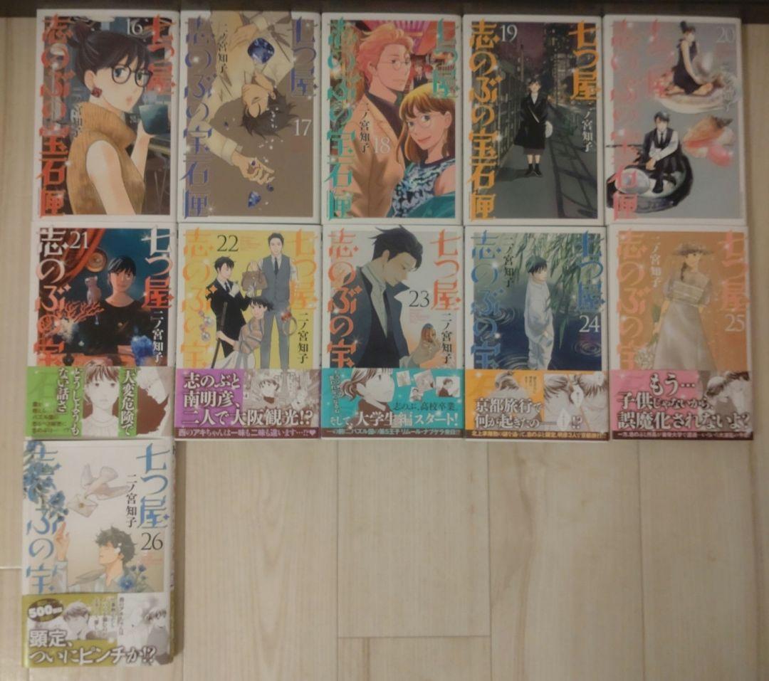 七つ屋志のぶの宝石匣 コミック 1-26巻セット （講談社） 全巻セット