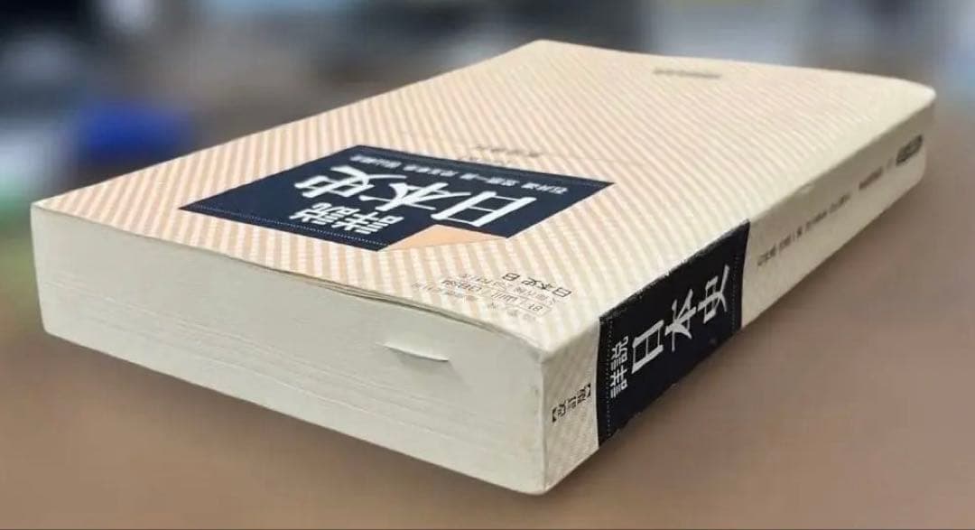【教授資料、極レア】詳説日本史〈教授資料〉（石井進、笠原一男、児玉幸多他著）
