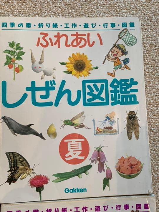 ふれあい自然図鑑　春夏秋冬　全巻