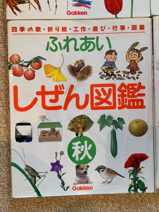 ふれあい自然図鑑　春夏秋冬　全巻