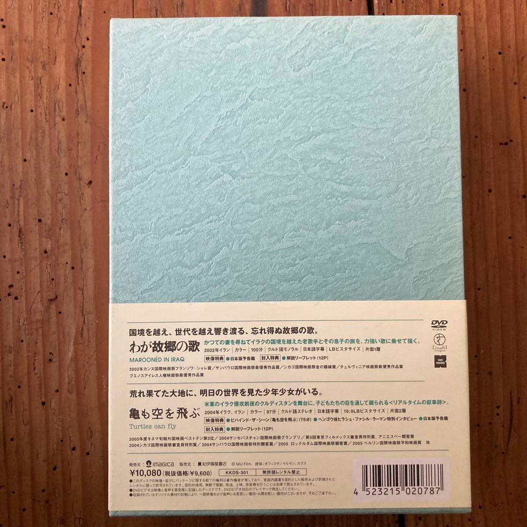 希少バフマン・ゴバディ DVD-BOX〈2枚組〉➕ペルシャ猫を誰も知らないセット