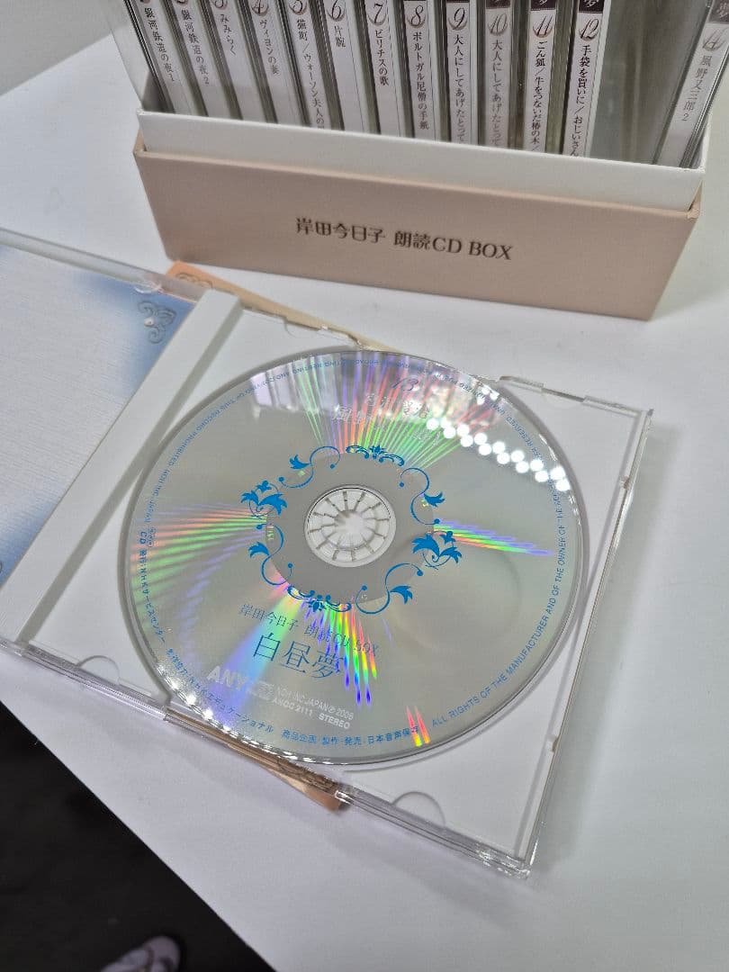 岸田今日子 白昼夢　朗読CD BOX 全14枚