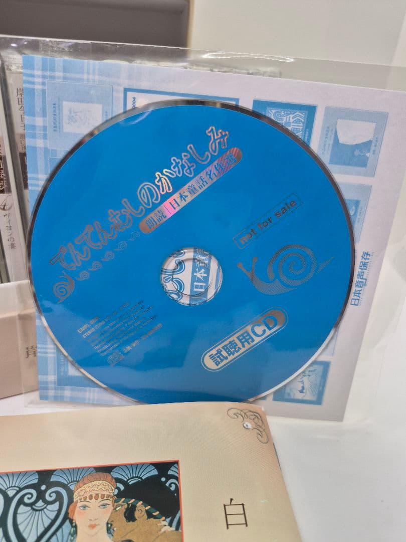 岸田今日子 白昼夢　朗読CD BOX 全14枚