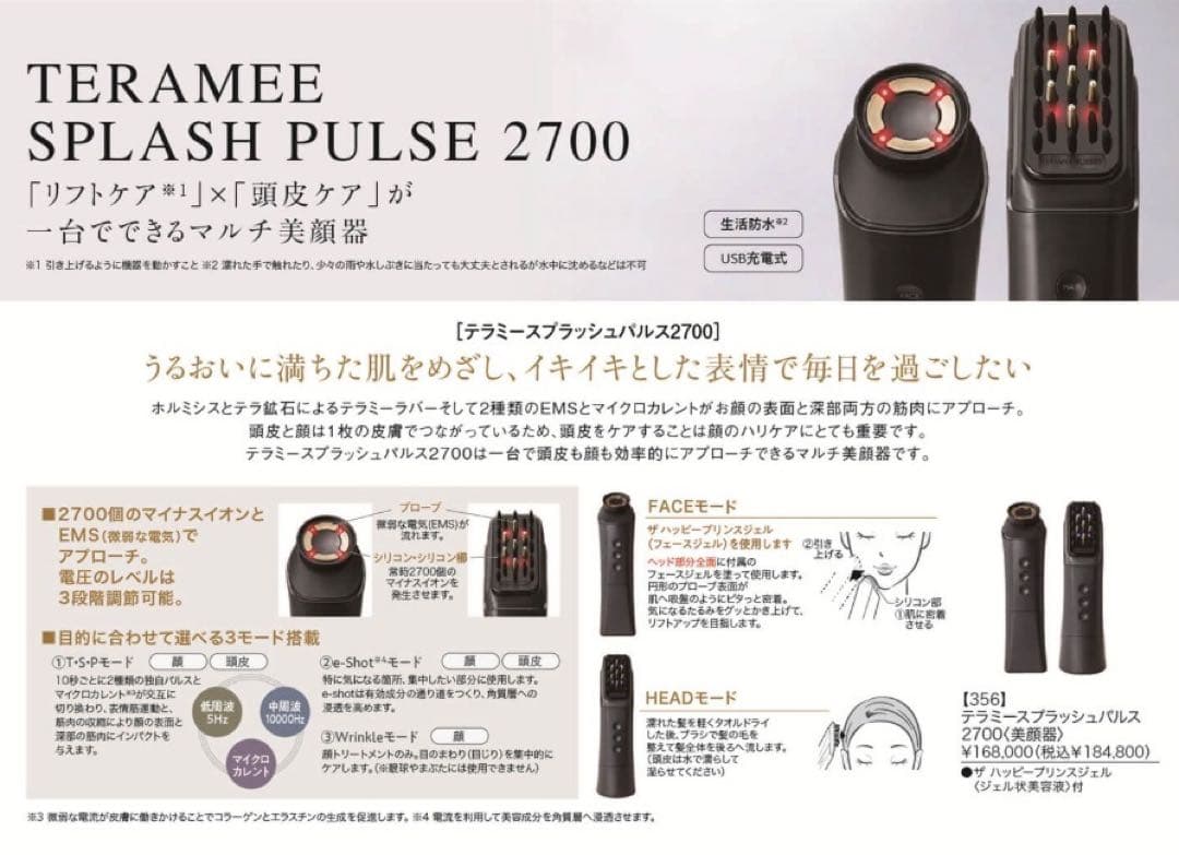 新品未開封 グラントイーワンズ テラミースプラッシュパルス2700 美顔器