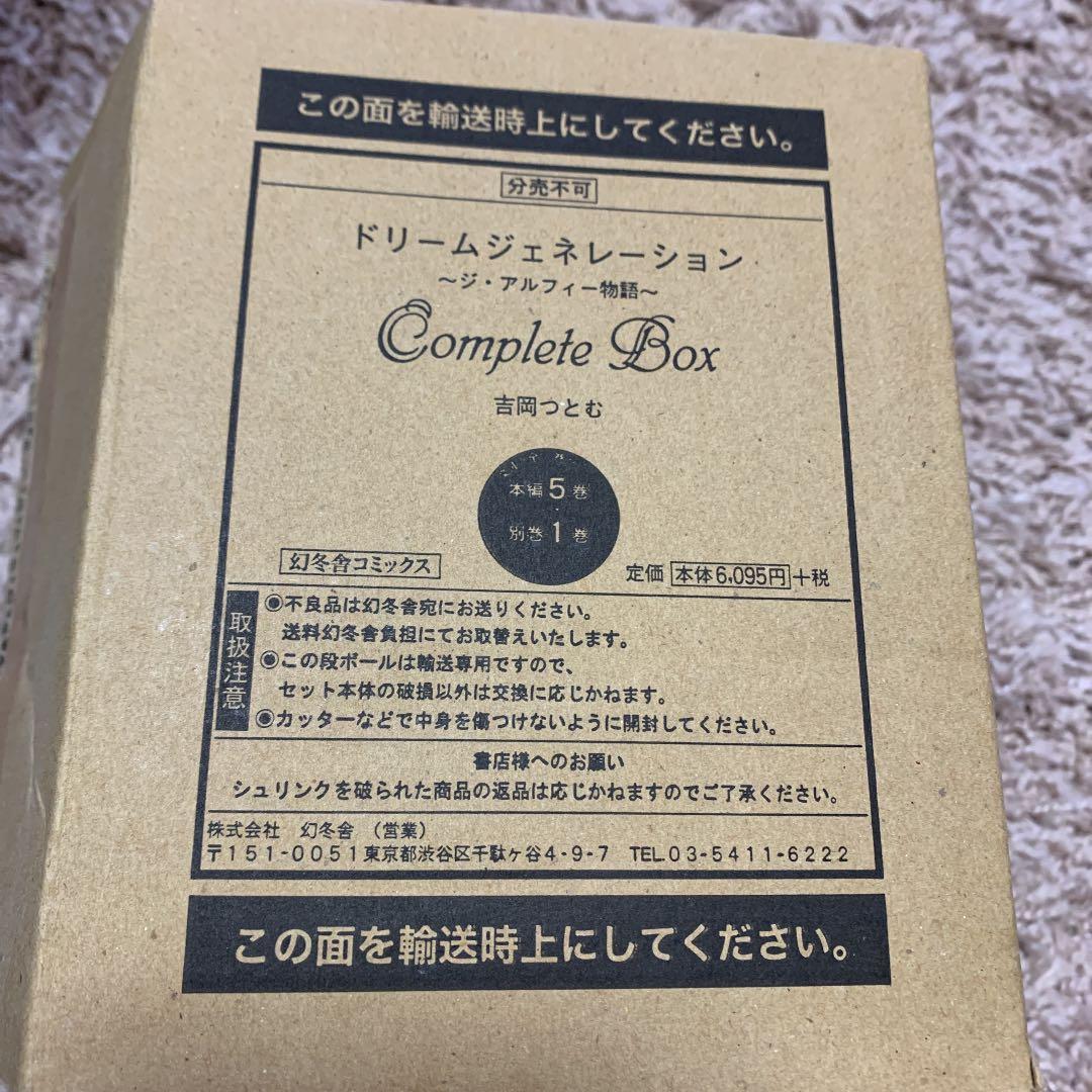 THE ALFEEの軌跡を描く歴史漫画 ドリームジェネレーション 文庫BOX仕様
