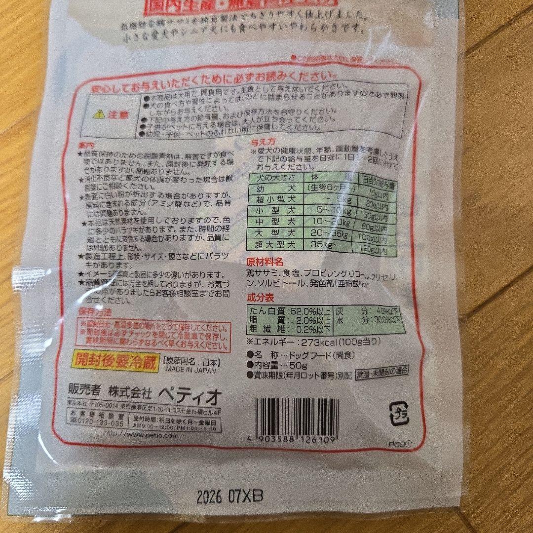 aiai　犬のおやつ 　5点セ