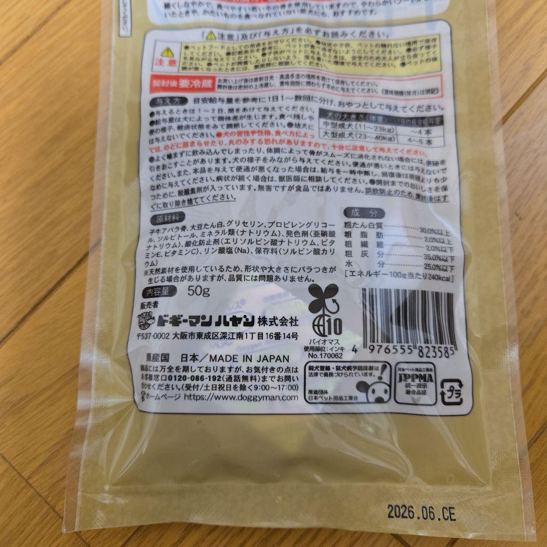 aiai　犬のおやつ 　5点セ