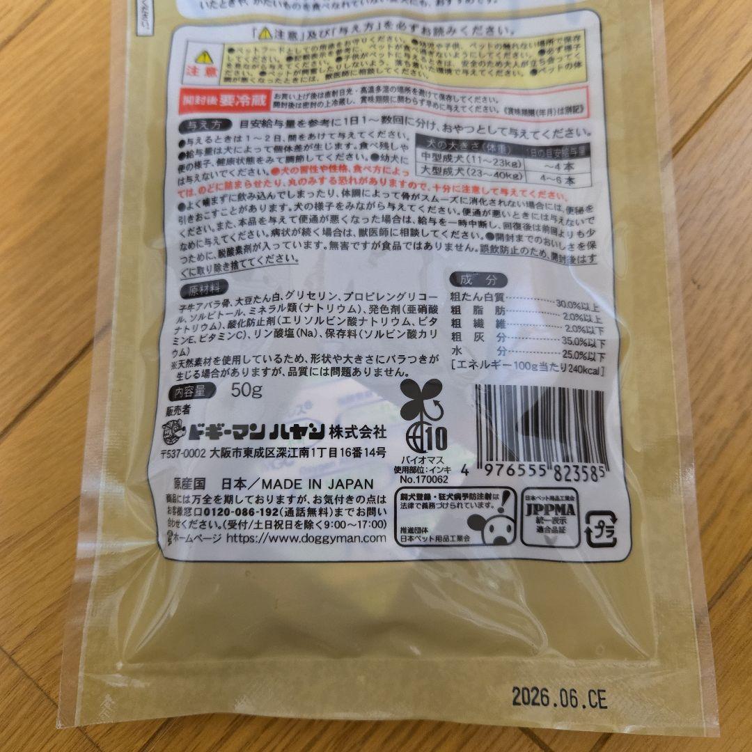 aiai　犬のおやつ 　5点セ
