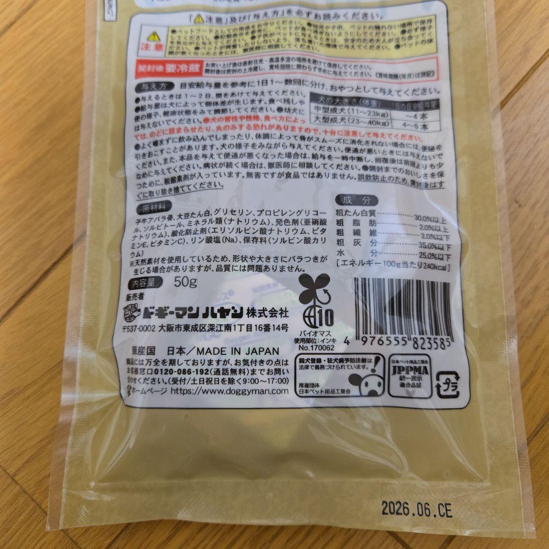 aiai　犬のおやつ 　5点セ