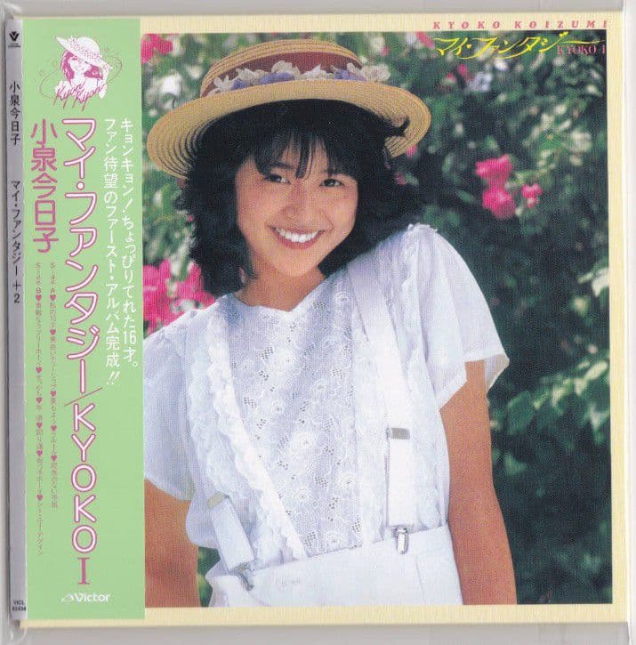 小泉今日子未開封新品紙ジャケ４タイトルセット値下