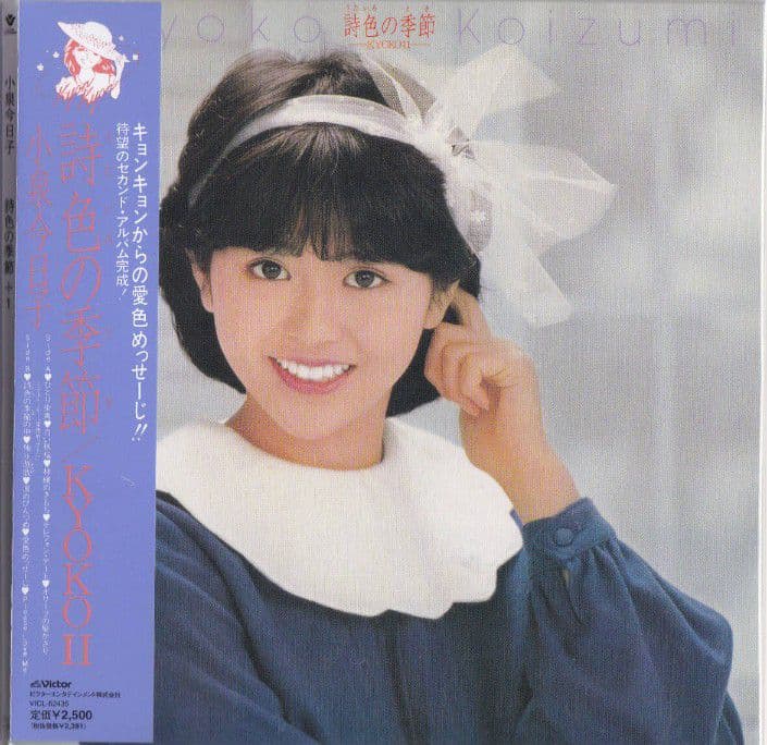 小泉今日子未開封新品紙ジャケ４タイトルセット値下