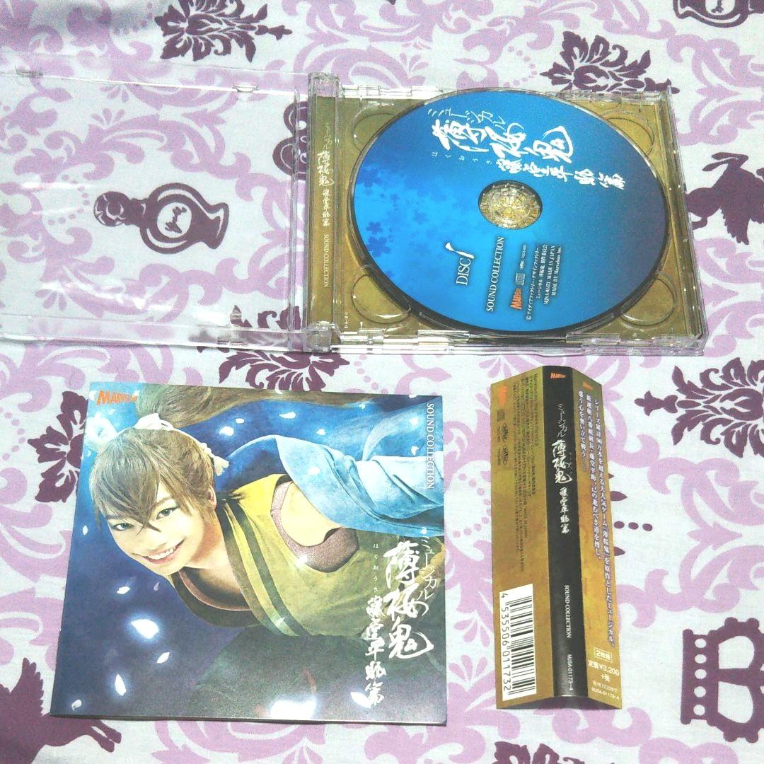 薄桜鬼 ミュージカル 藤堂平助編 CD DVD 2点セット